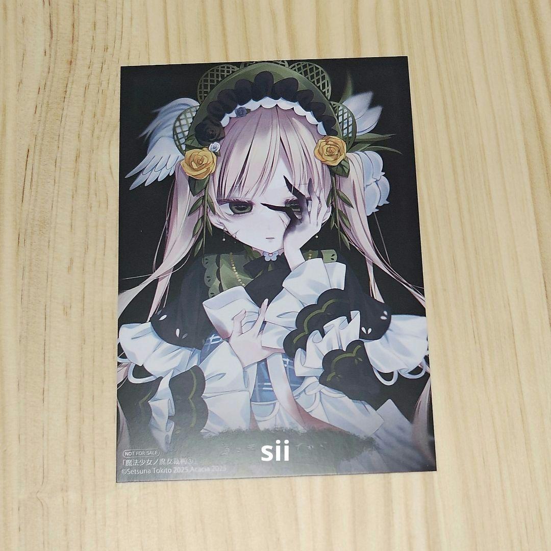 書泉特典】遠野ハンナ イラストカード 漫画1巻 魔法少女ノ魔女裁判 ま