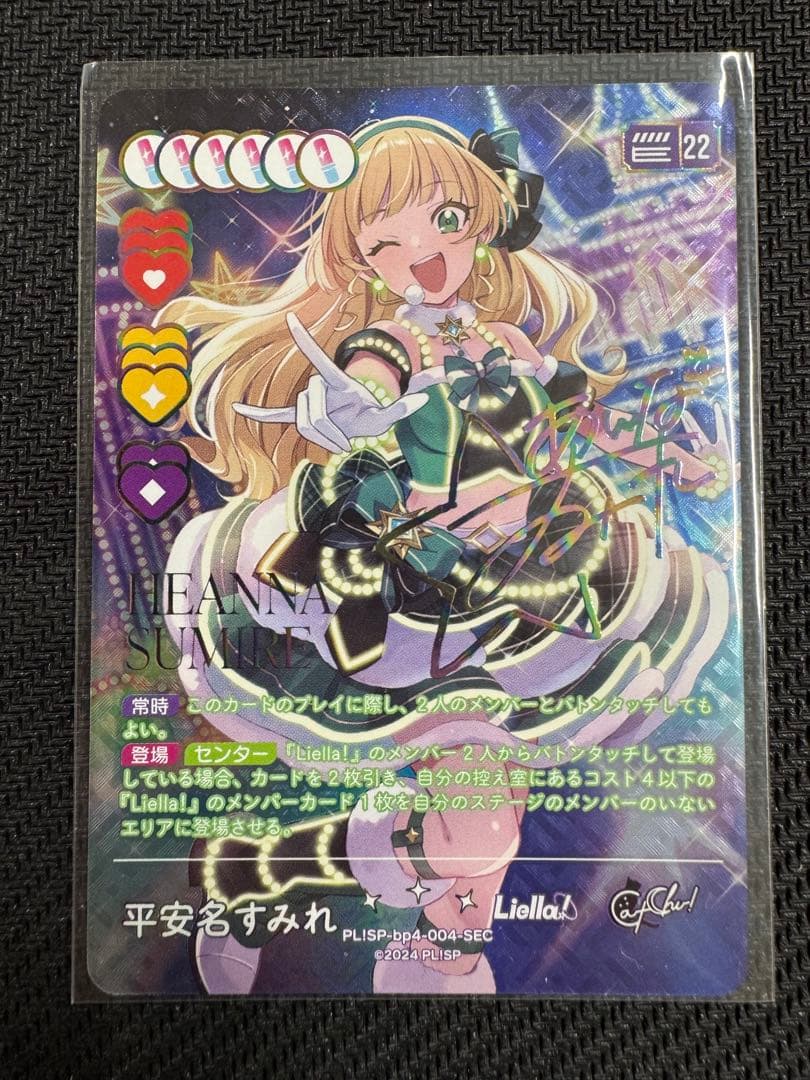 ラブカ　ラブライブカードゲーム　平安名すみれ　sec ラブカ】平安名すみれ【SEC】PL!SP-bp4-004-SEC - C-labo OnlineShop