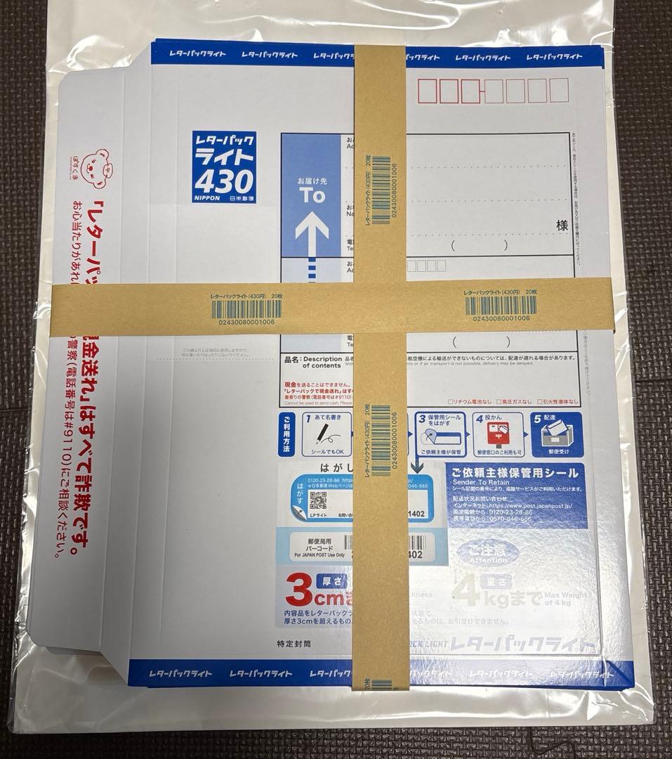 新☆レターパックライト430 20枚 レターパックライト（430円）（20部セット）｜郵便局のネットショップ