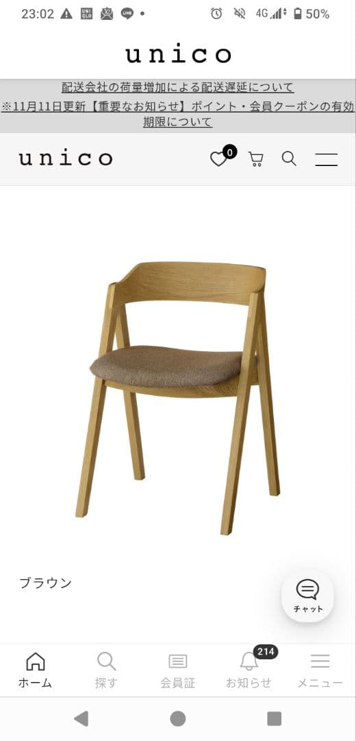 unico ELEMT(エレムト)チェア ブラウン② unico ELEMT(エレムト) チェア 木脚 ブラウン unico ELEMT ダイニング