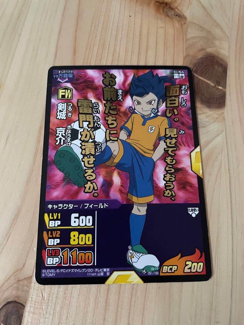 剣城京介 カード TCG イナズマイレブン イナイレ - メルカリ