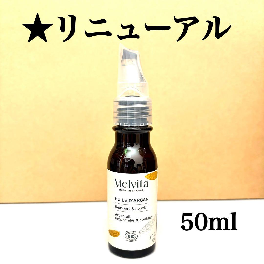 メルヴィータ アルガン オイル 50ml - メルカリ