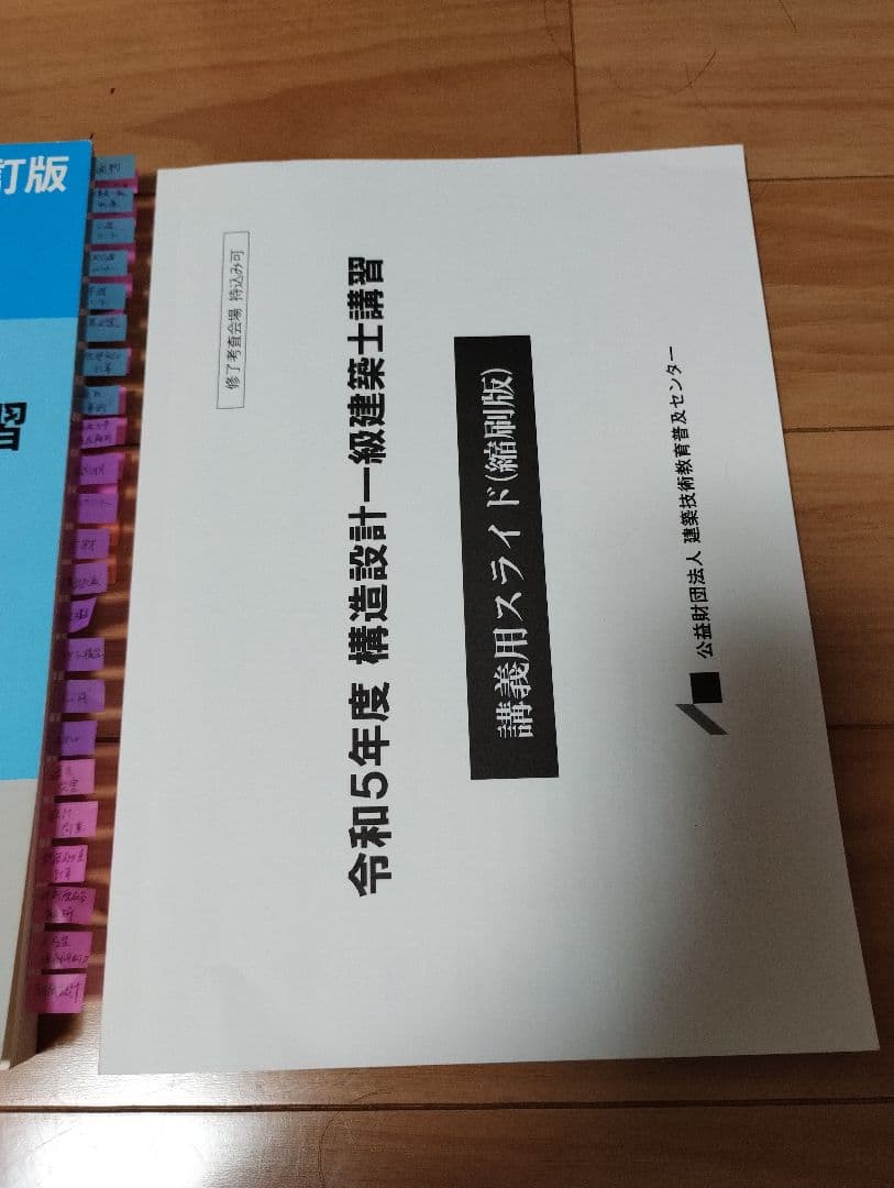構造設計一級建築士講習2021年版 テキスト - メルカリ