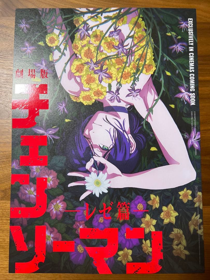 劇場版 チェンソーマン レゼ編 台湾限定特典A3ポスター メルカリ便