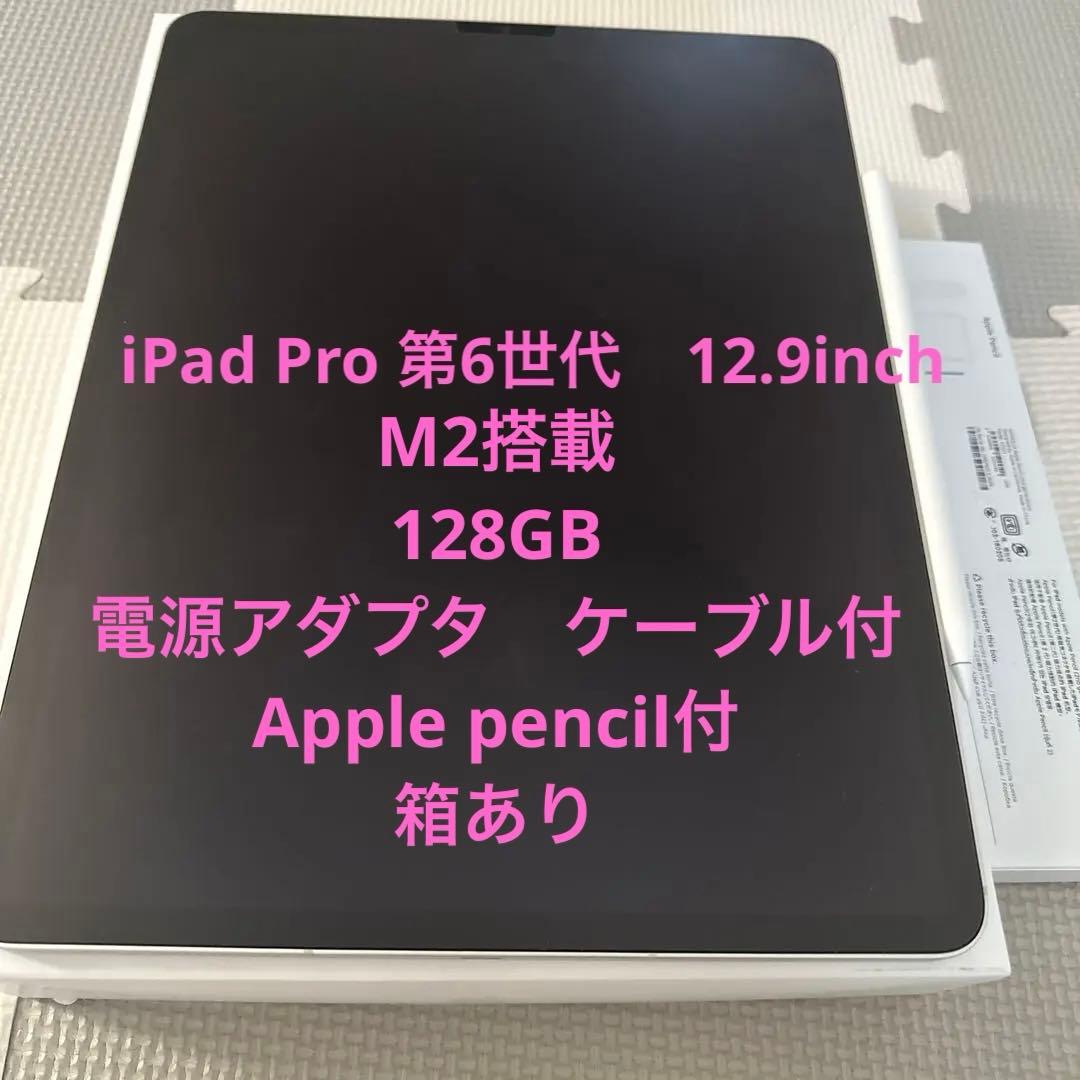 iPad Pro 12.9 128GB WiFi + Cellular 第6世代 Apple iPad Pro 12.9インチ 第6世代 Wi-Fi+Cellular 128GB 2022年秋