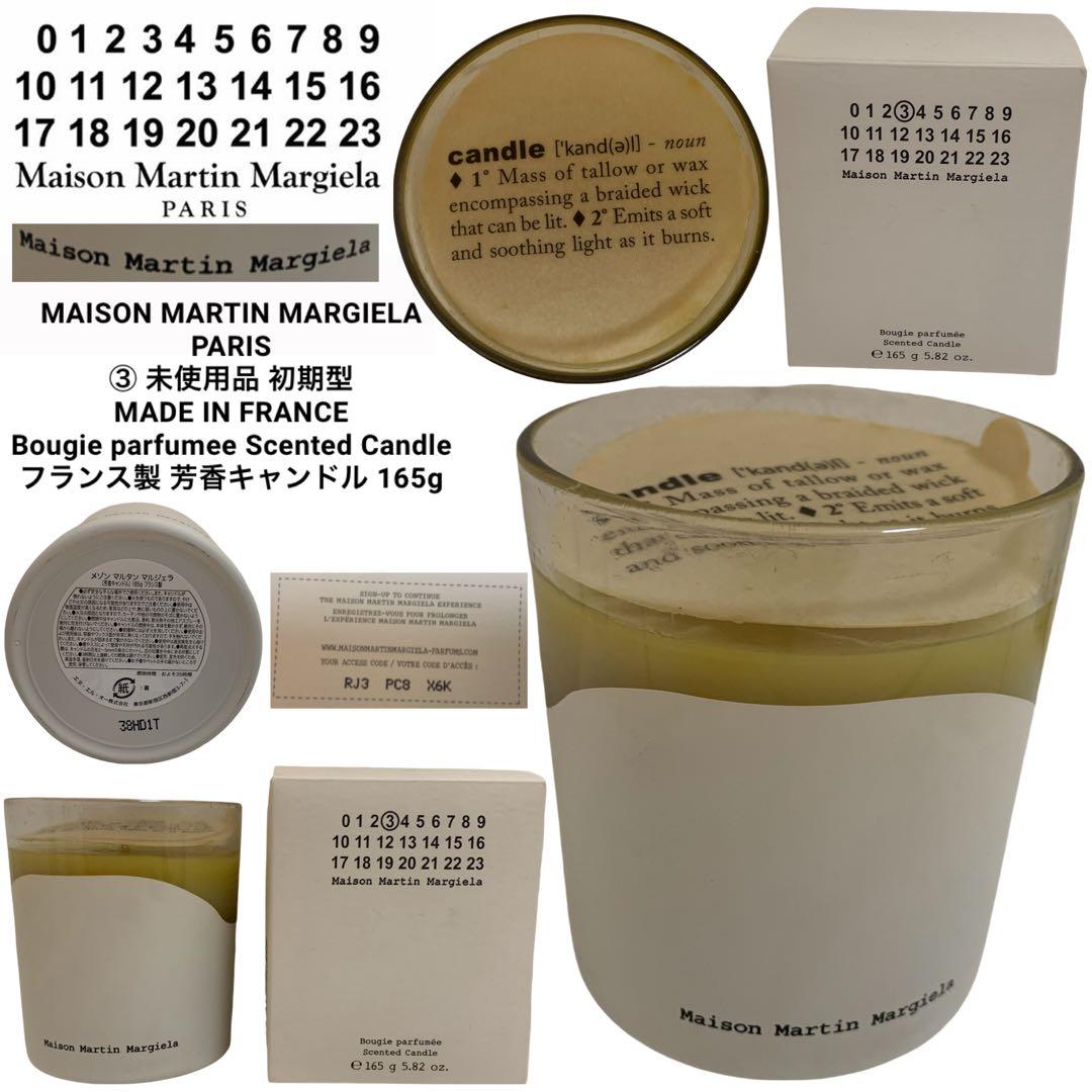 MAISON MARTIN MARGIELA フランス製 初期型 芳香キャンドル メゾン マルジェラ「レプリカ」フレグランスがキャンドルに！“洗い立て