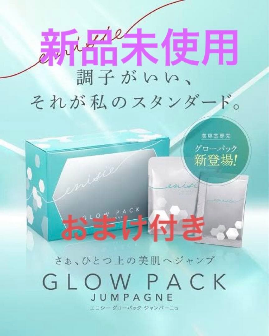 限定品 未開封 エニシーグローパックjumpagne おまけ付き 限定品 未開封 エニシーグローパックjumpagne おまけ付き - メルカリ