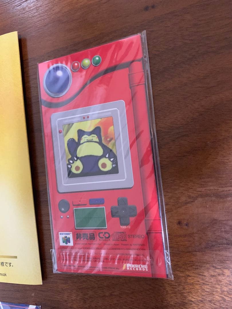 くいしんぼカビゴン＆かっこいいポリゴン：WゲットだぜキャンペーンCD