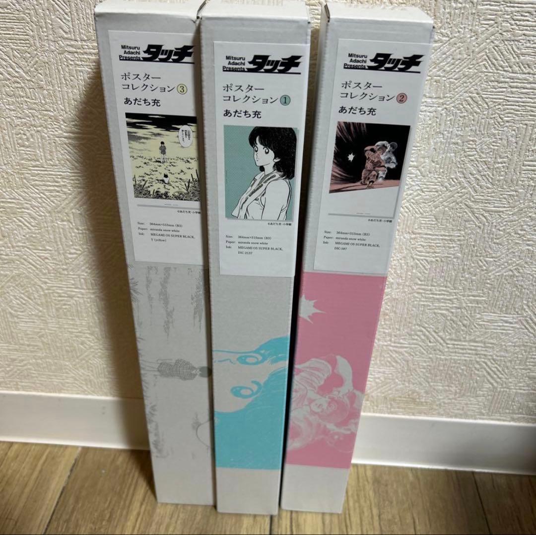 あだち充 カード あだち充展 55周年 特典 ポスター コレクション 3点