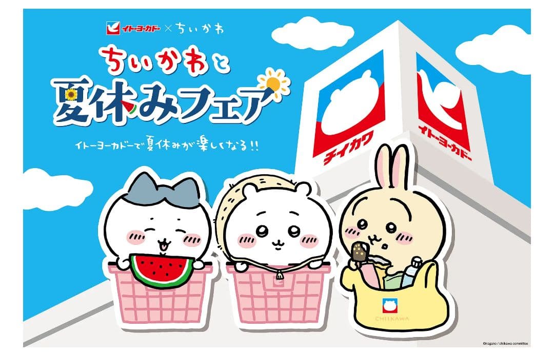 ☆希少☆22体限定☆イトーヨーカドー ちいかわと夏休みフェア　A賞 ☆希少☆22体限定☆イトーヨーカドー ちいかわと夏休みフェア A賞