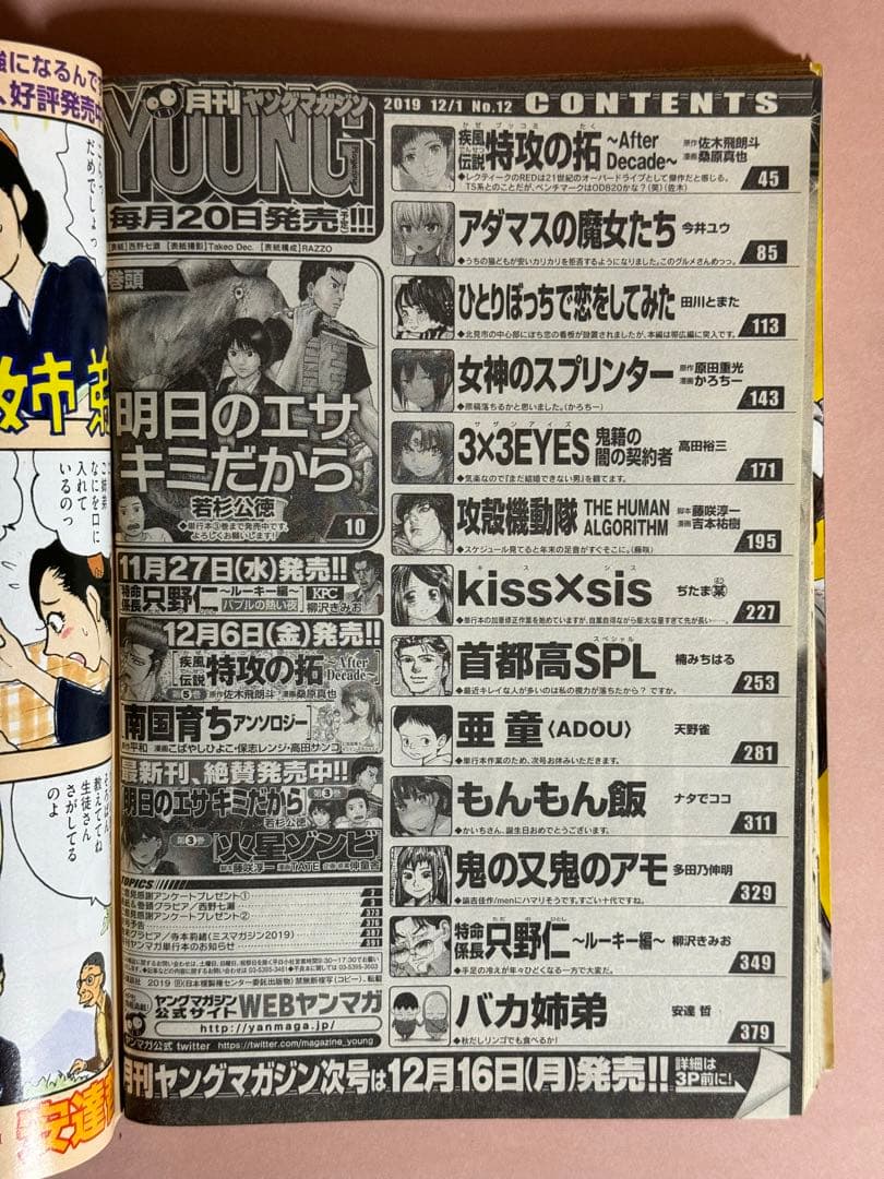 月刊ヤングマガジン/西野七瀬(2019.12.6)No.12 - メルカリ