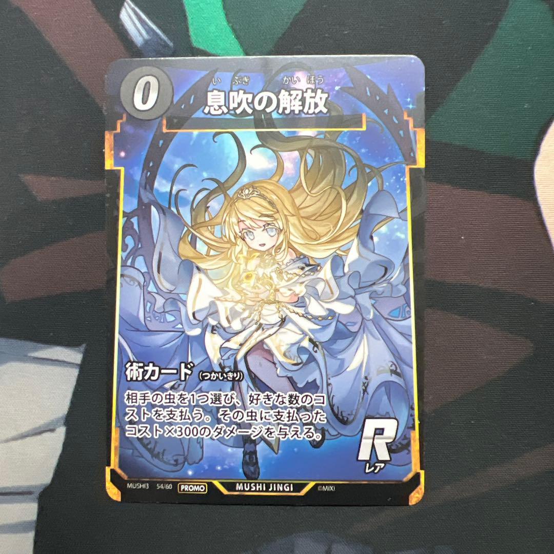 蟲神器 息吹の解放 コトダマン プロモ - メルカリ