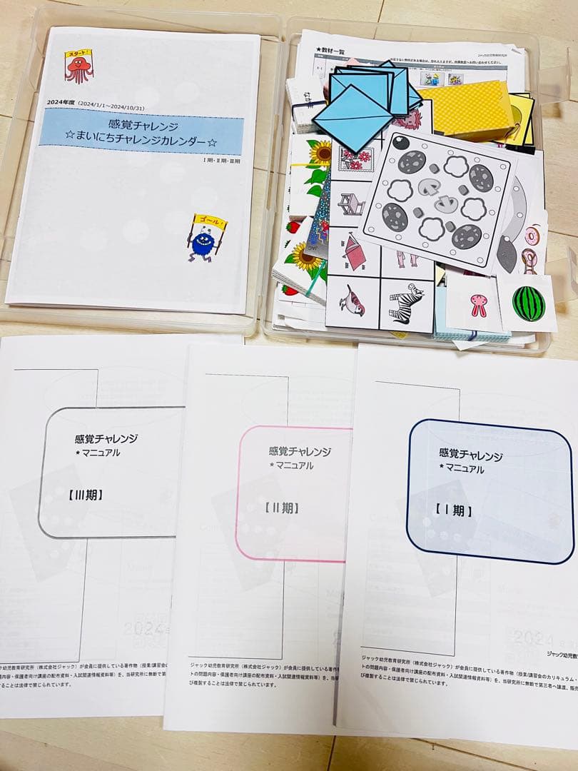 ジャック幼児教育　感覚チャレンジセット ジャック幼児教育 感覚チャレンジセット ジャック幼児教育 感覚