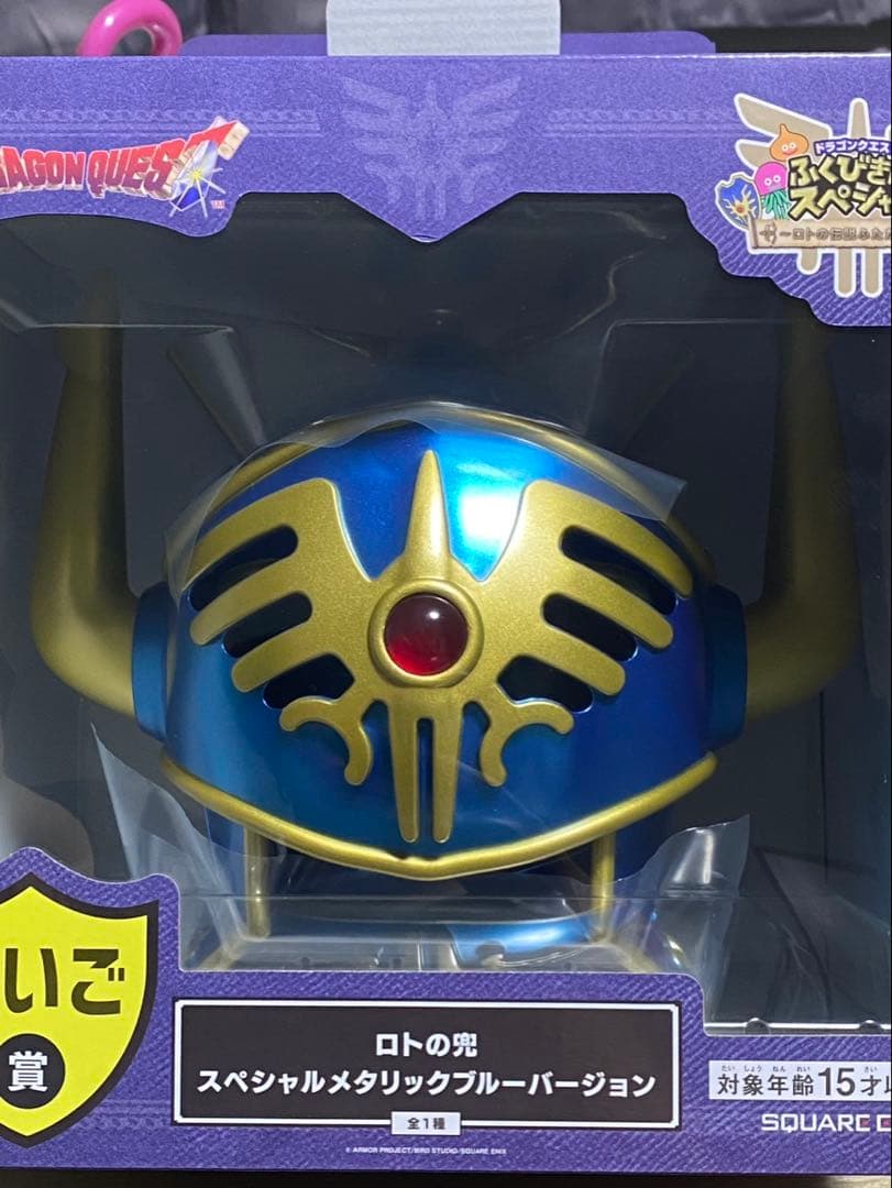 せ*ん様 ロトの兜 スペシャルメタリックブルーバージョン