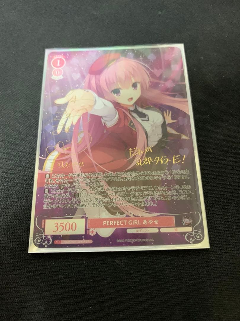 ヴァイスシュヴァルツロゼ　ゆずソフト　三司あやせ　spサイン SP 三司 あやせ(サイン入り) 販売 | ゆずソフト 2.0 | Lycee Overture