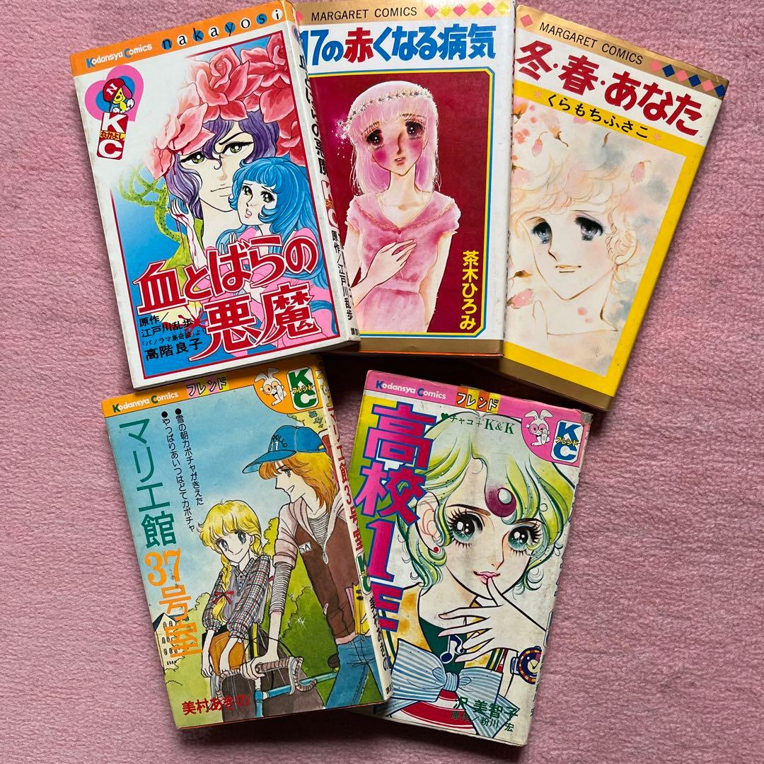 少女マンガ 単行本5冊 - メルカリ
