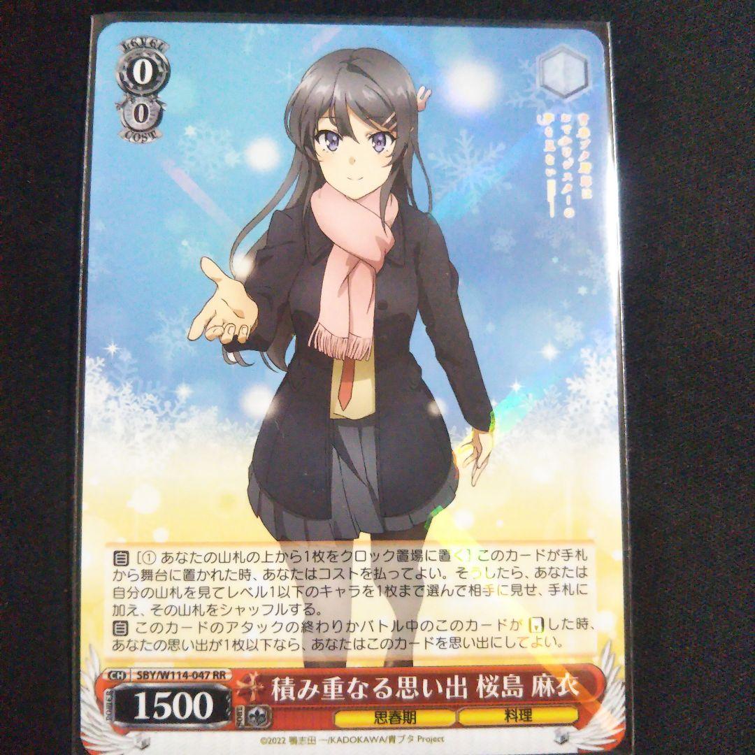 積み重なる思い出 桜島麻衣 RR - メルカリ