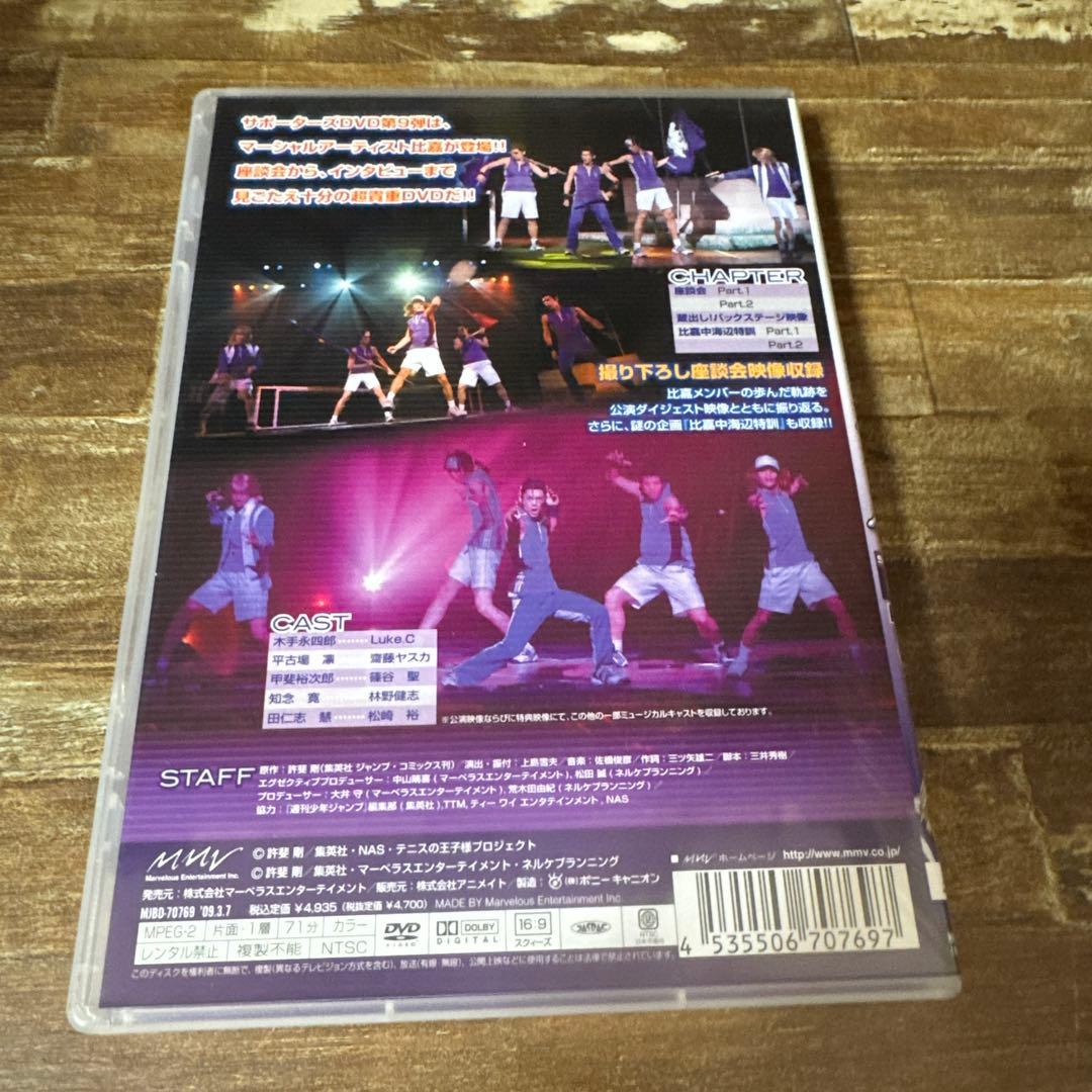 美品】【廃盤】テニミュ 1st サポーターズ DVD 9 比嘉編 - メルカリ