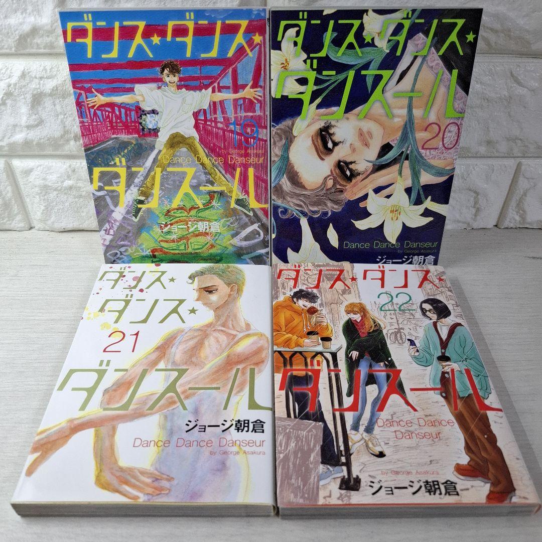 美品 ダンス・ダンス・ダンスール 1～26
