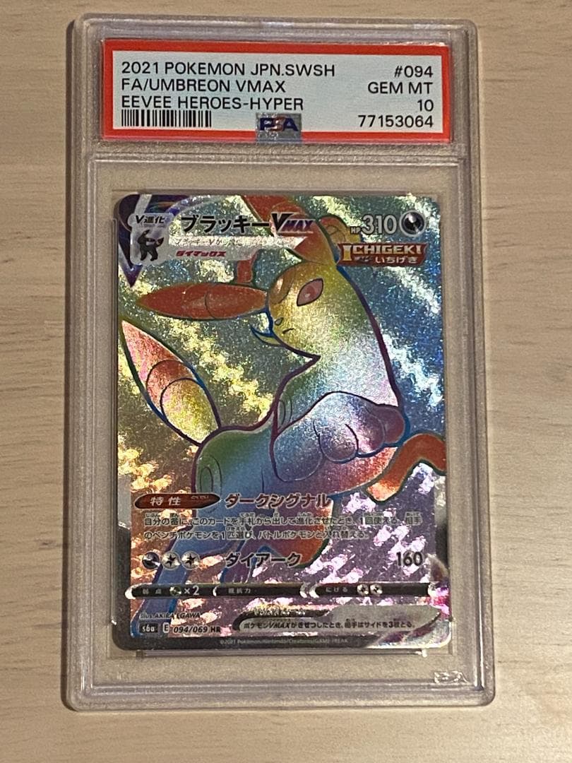 ヴァイスシュヴァルツ 倉嶋千百合sp psa10