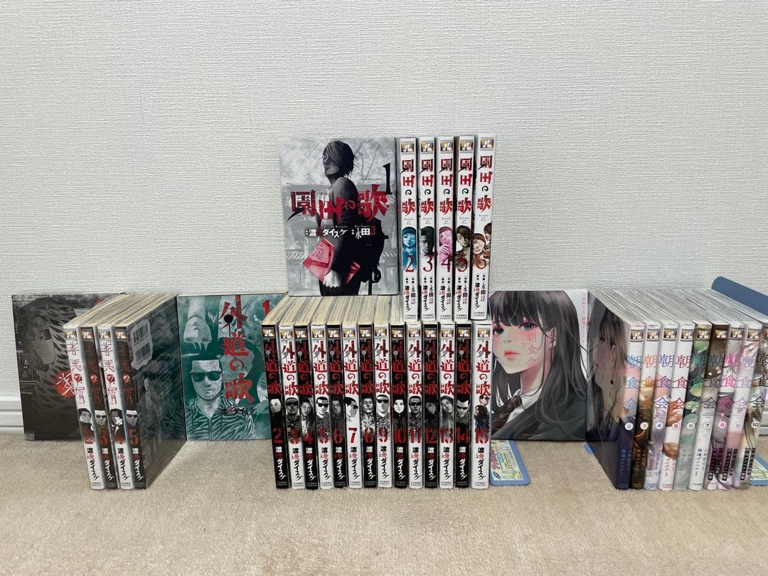 外道の歌】 【善悪の屑】 【園田の歌】 【朝食会】 全巻セット 計36冊