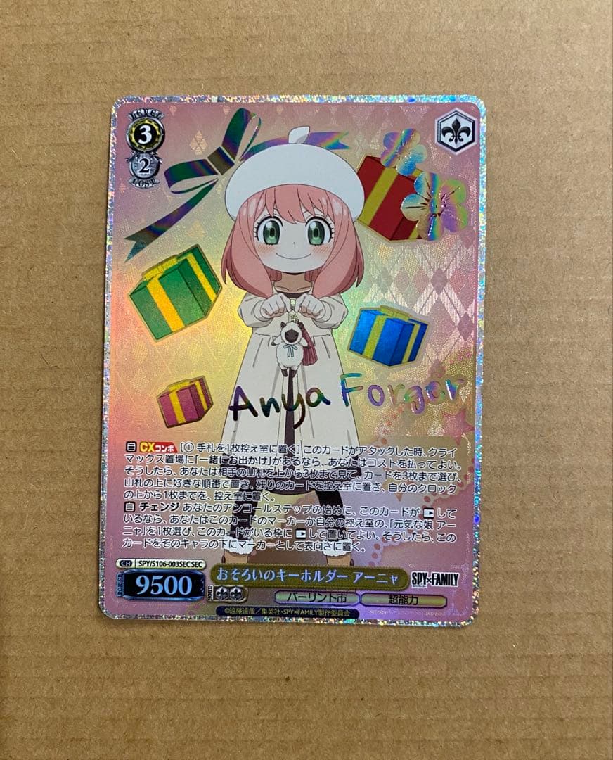 おそろいのキーホルダー アーニャ SEC ホビーステーションシングル通販店 / おそろいのキーホルダー アーニャ