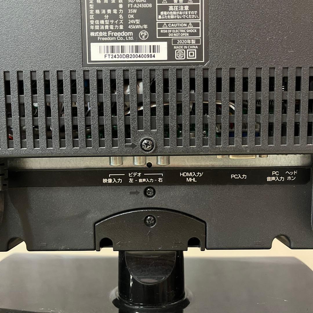 nexxion 24V型 液晶テレビ DVDプレーヤー内蔵 20年製 リモコン付