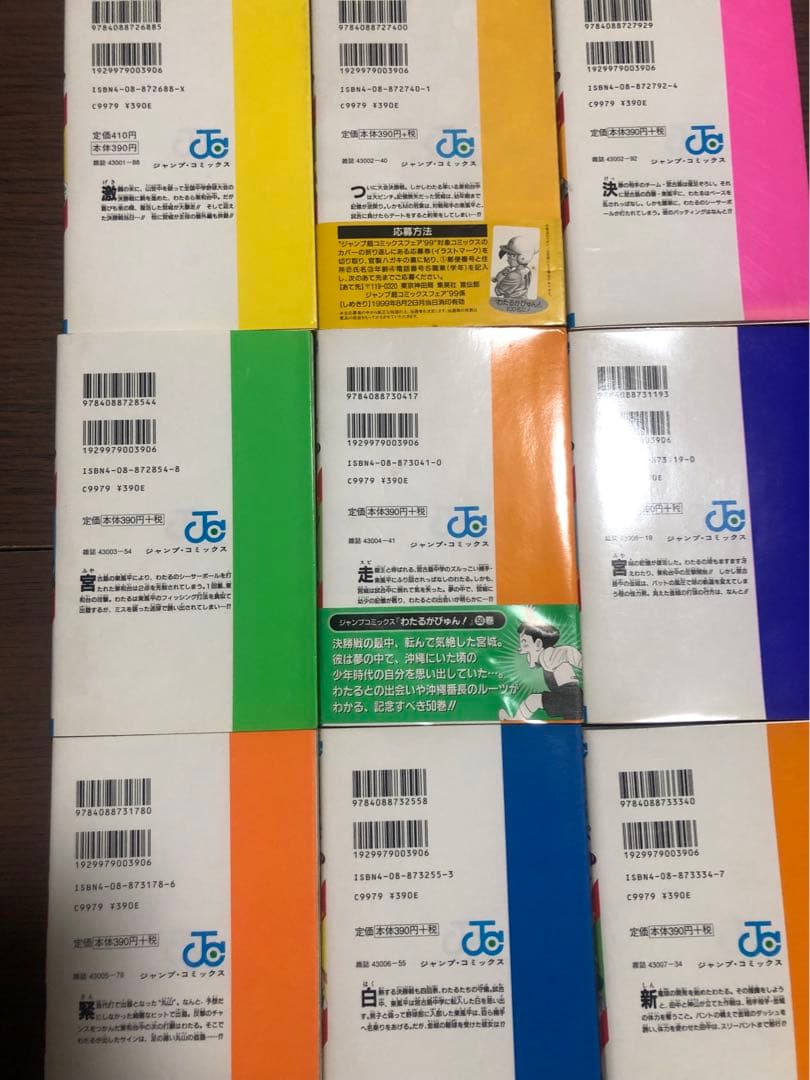 全初版　わたるがぴゅん! 全巻　1-58巻　6冊帯付　冊子なし　レア