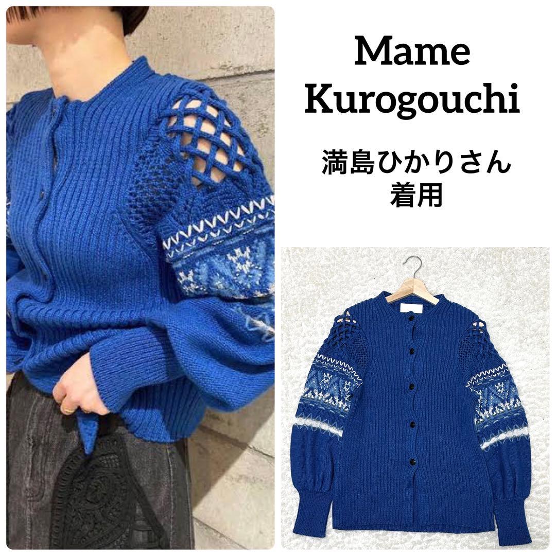極美品】マメクロゴウチ コットンノルディックニットカーディガン 満島