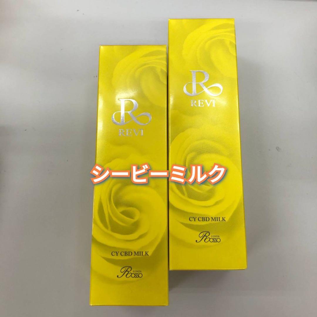 【新品】ルヴィ　シービー ミルク 150ml 2個セット　REVI ルヴィ 2個セット シービー ミルク 150ml REVI 【公式通販】