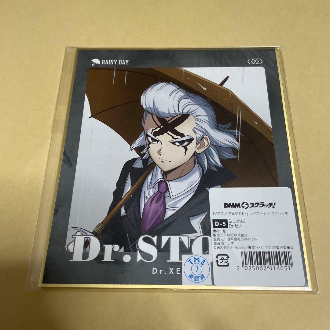 Dr.STONE レイニーデイ DMMスクラッチ スタンリー Dr.ゼノ 色紙 - メルカリ