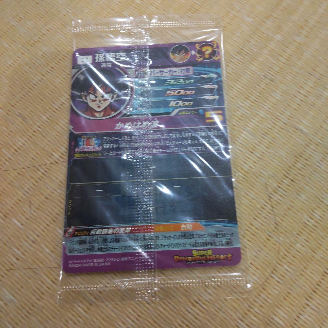 スーパードラゴンボールヒーローズ 孫悟空 BM6-ASEC2 - メルカリ