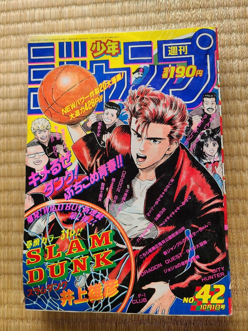 週刊少年ジャンプ 1990年 42号 スラムダンク連載開始 - メルカリ