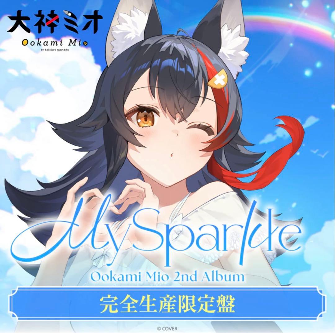 大神ミオ 2nd Album『My Sparkle』完全生産限定盤　未開封品 大神ミオ 2nd Album My Sparkle 完全生産限定盤 ホロカなし - メルカリ