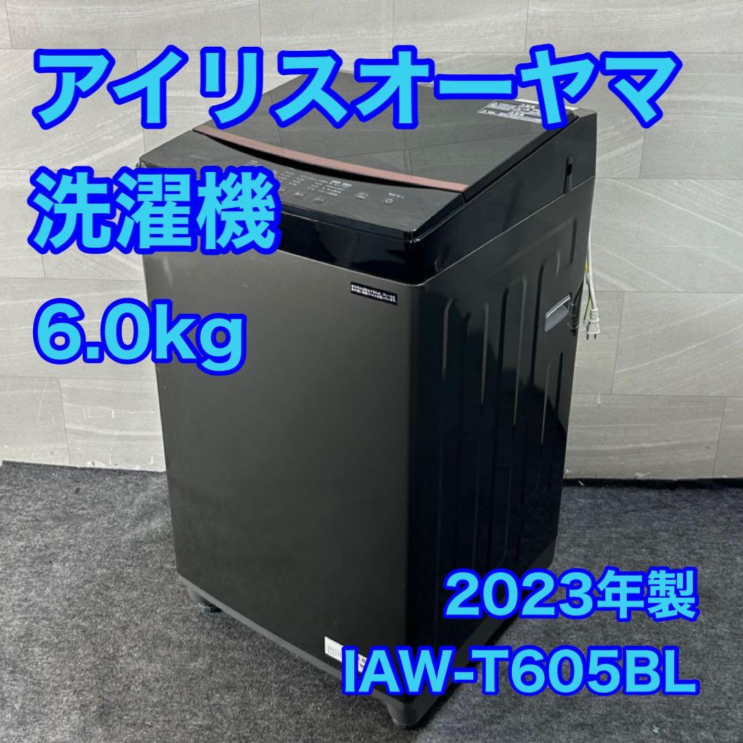 IRIS OHYAMA 洗濯機 6kg 2023年 高年式 家電 d4575 IRIS OHYAMA（アイリスオーヤマ） 洗濯機 6kg 縦型 一人暮らし 全自動