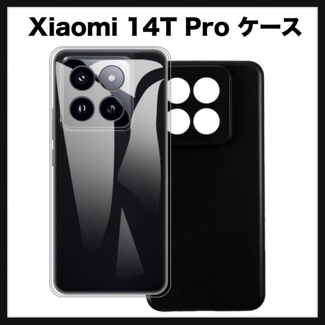 開封のみ☆ Xiaomi 14T Pro 用 軽量 ケース(クリア+ブラック) - メルカリ