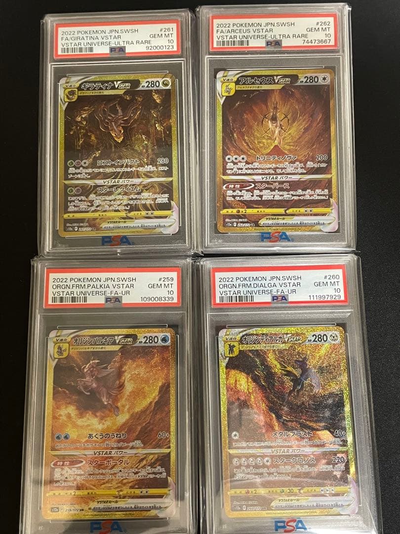 psa10ギラティナ アルセウス パルキア ディアルガ vstar ur四神 | Shop