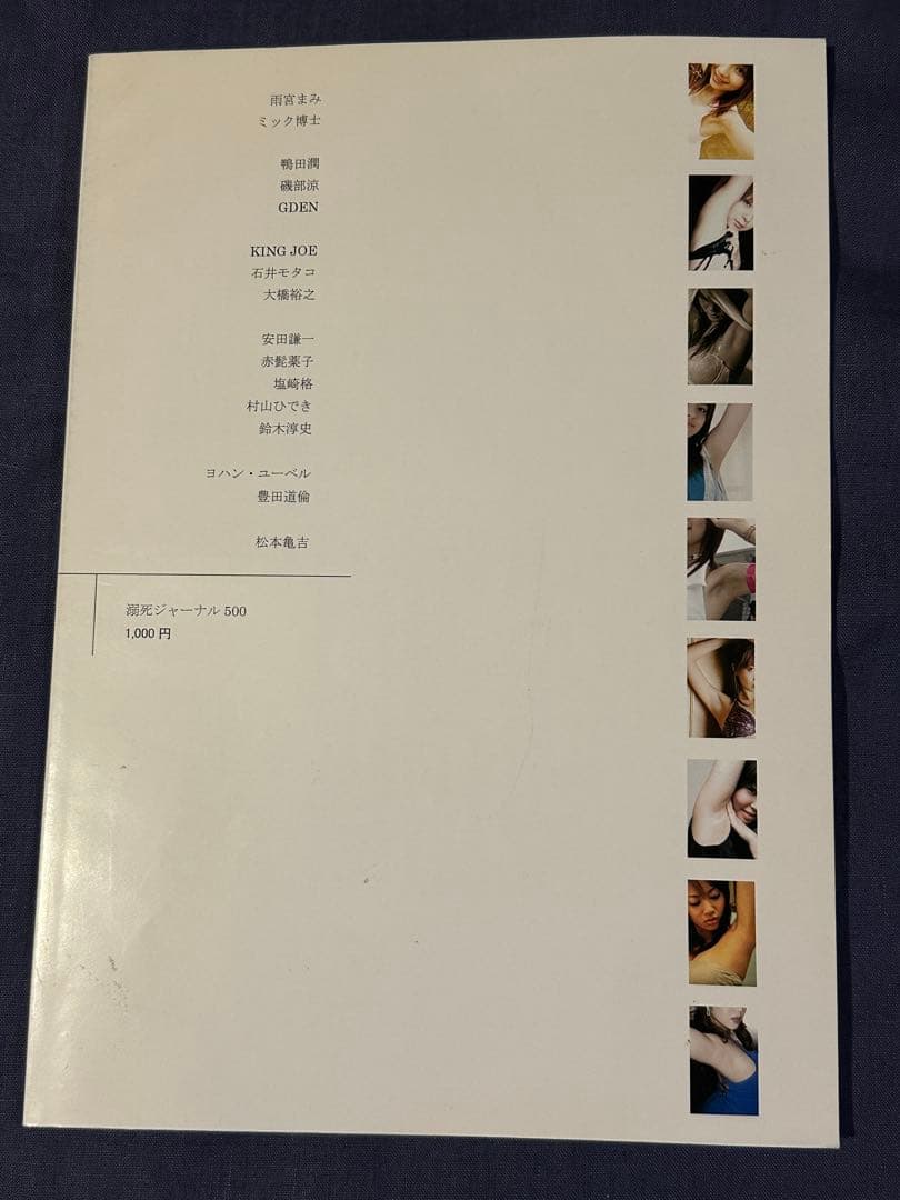 溺死ジャーナル500