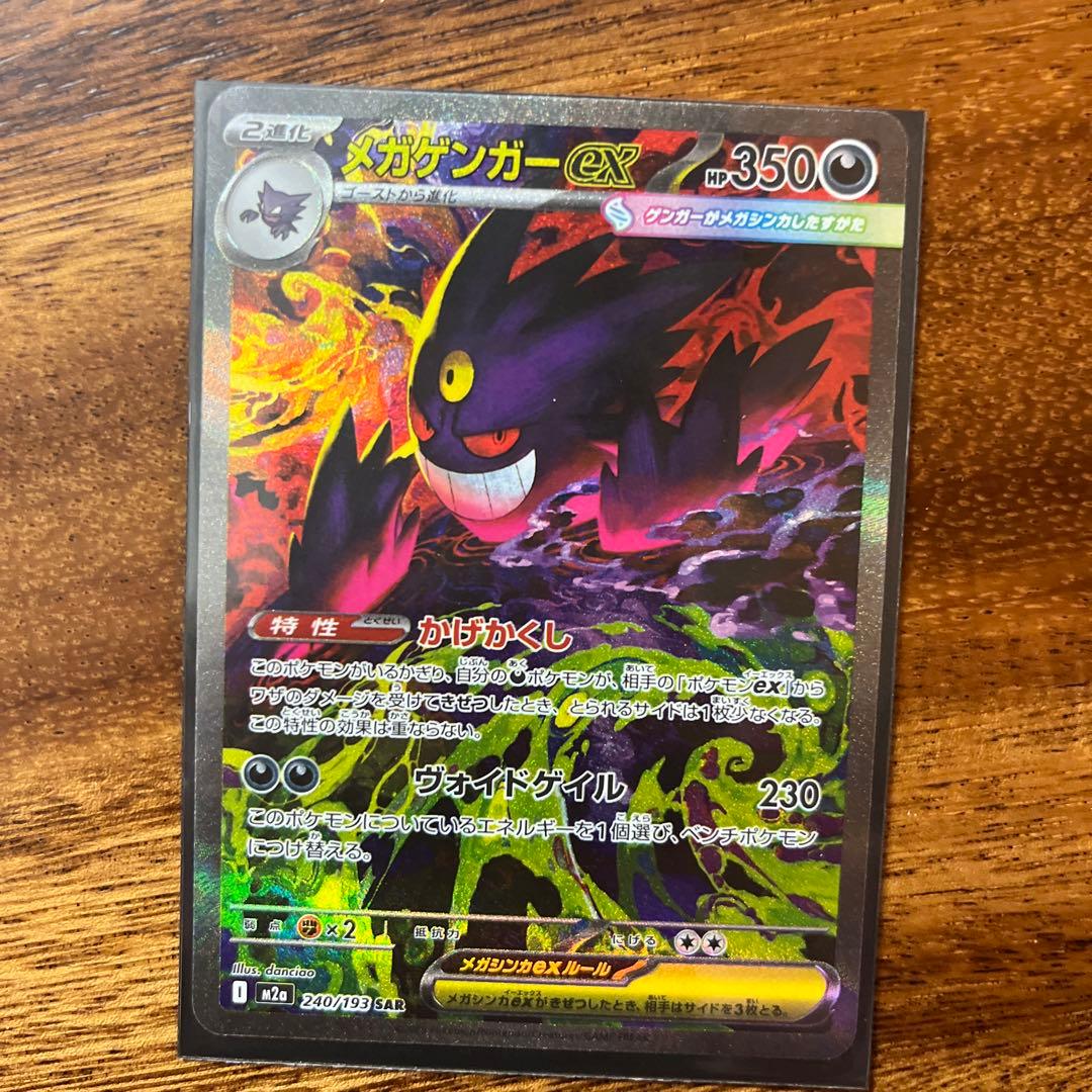メガゲンガーex ポケモンカード メガゲンガーex | ポケモンカードゲーム公式ホームページ