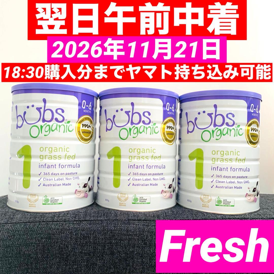 【最速 宅急便】Bubs バブズ牛の粉ミルクス テップ1(0ヶ月〜6ヶ月)3缶 最速 宅急便】Bubs バブズ牛の粉ミルクス テップ1(0ヶ月〜6ヶ月)3