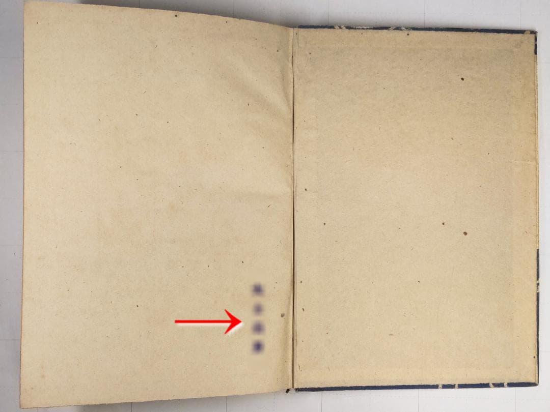 古書 數學と數學遊戯 松田道雄著 1948年