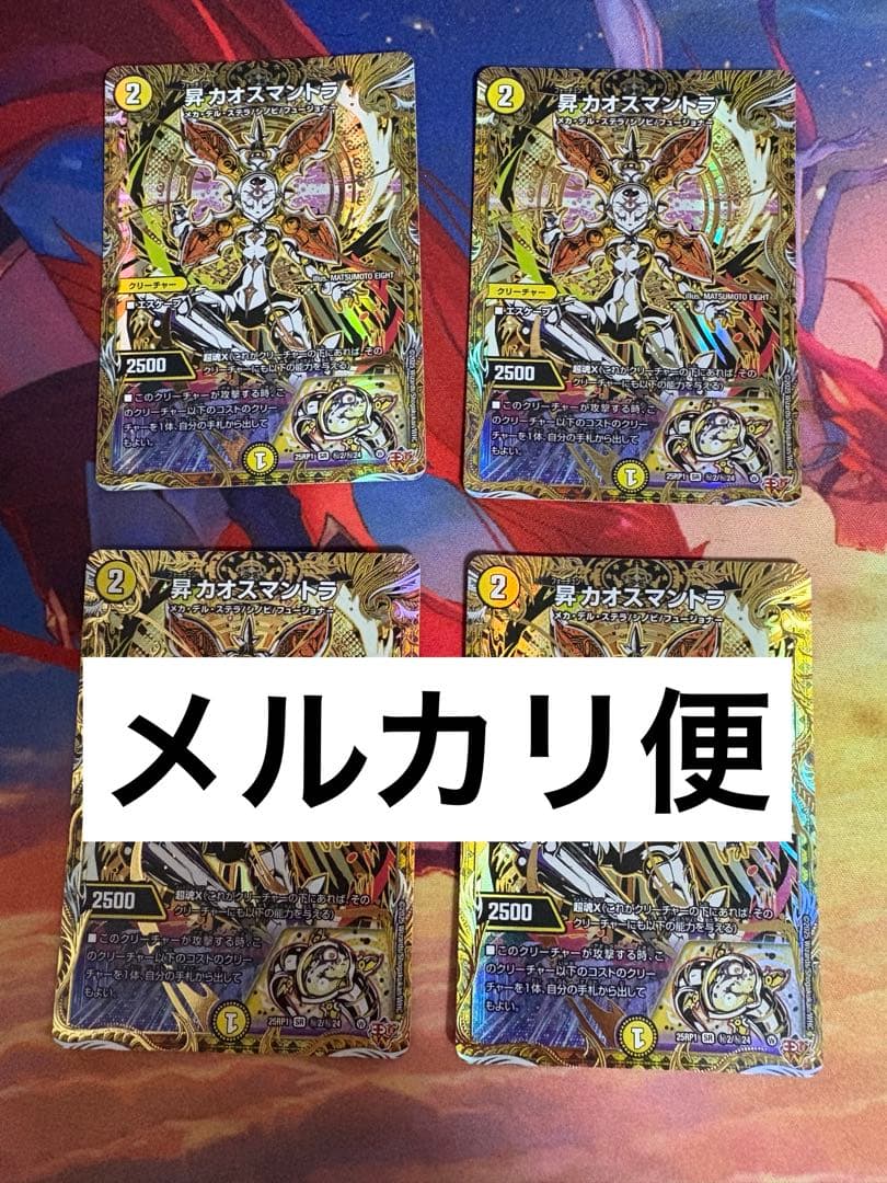 昇カオスマントラ シークレット SE 昇カオスマントラ(シークレットレア仕様) 買取 | [DM25-RP1] 王道W