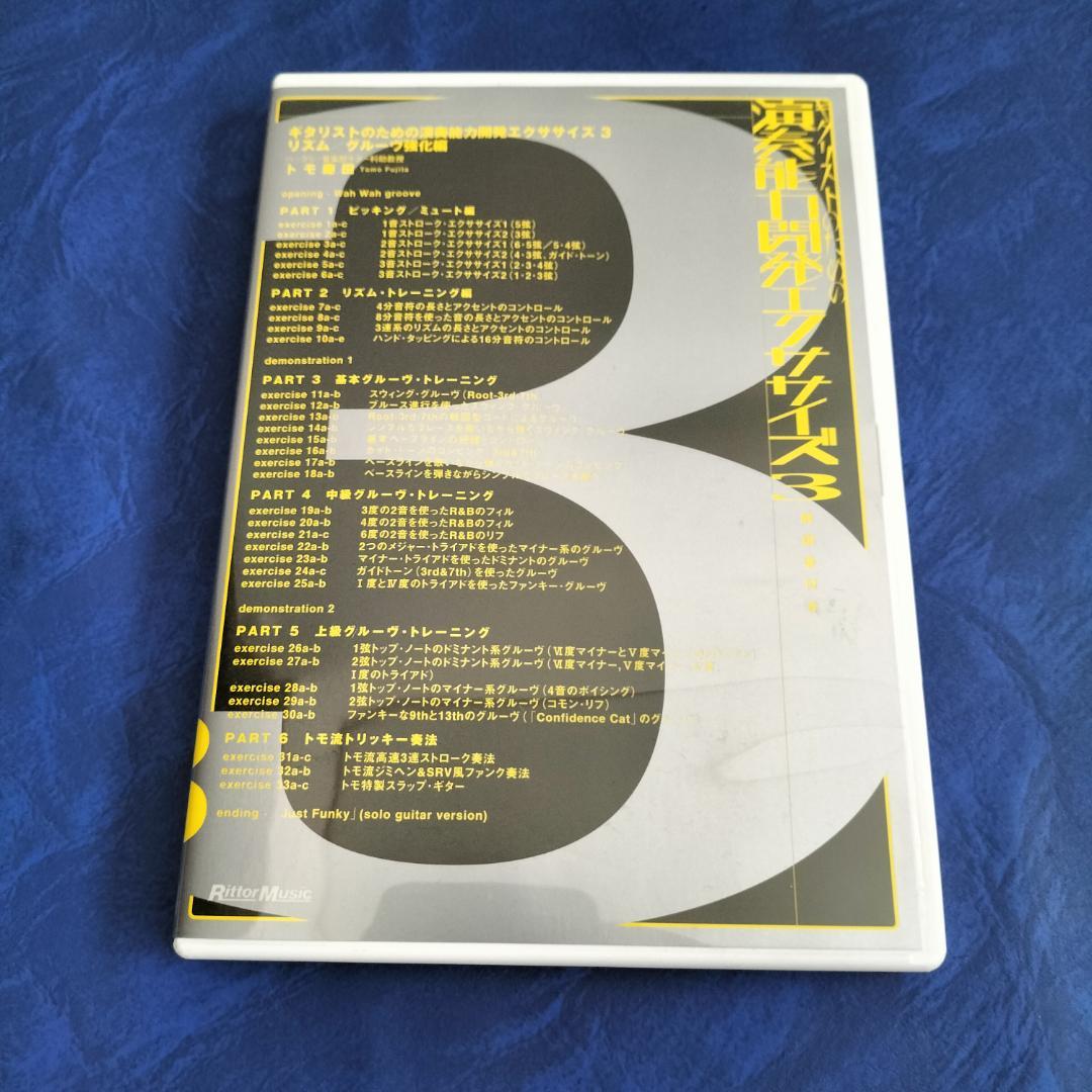 トモ藤田DVDセット