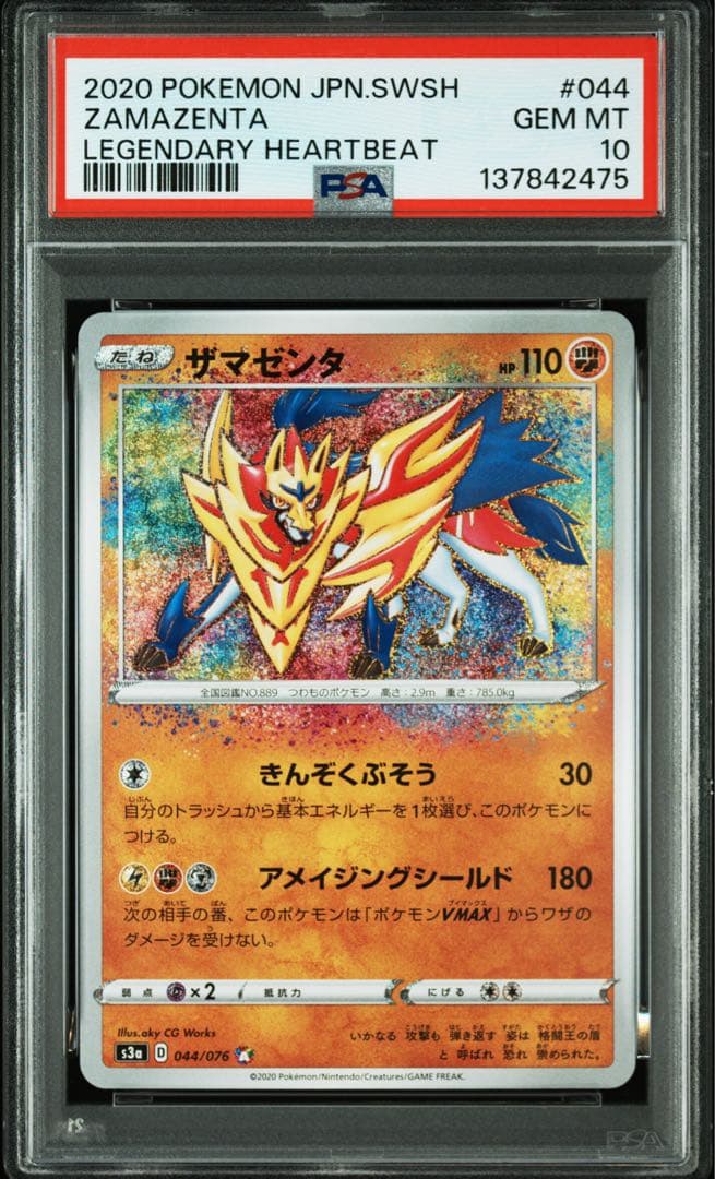 PSA10 ザマゼンタ アメイジングレア A ポケカ - メルカリ