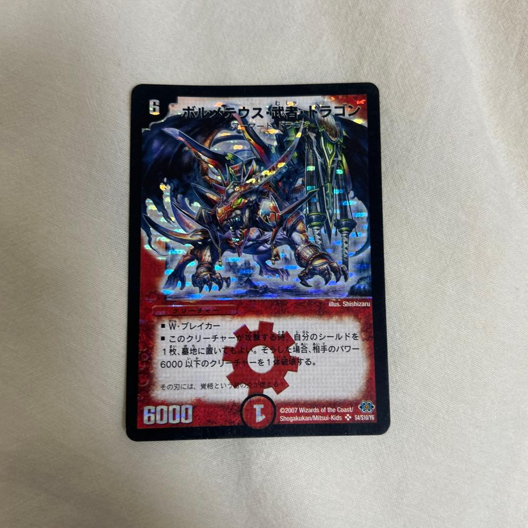 初期】ボルメテウス・武者・ドラゴン - メルカリ