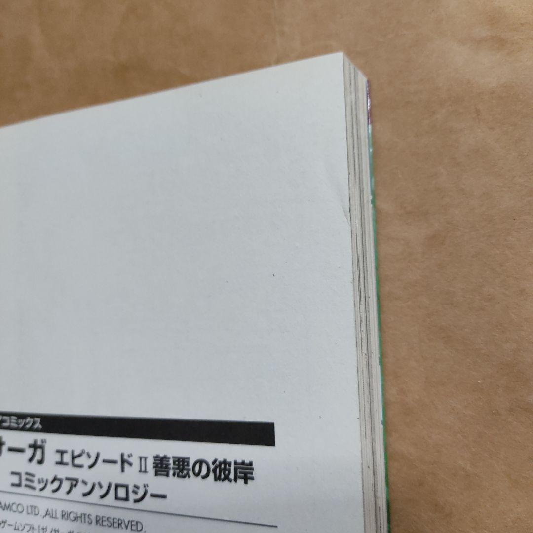 ゼノサーガEpispde2善悪の彼岸コミックアンソロジー