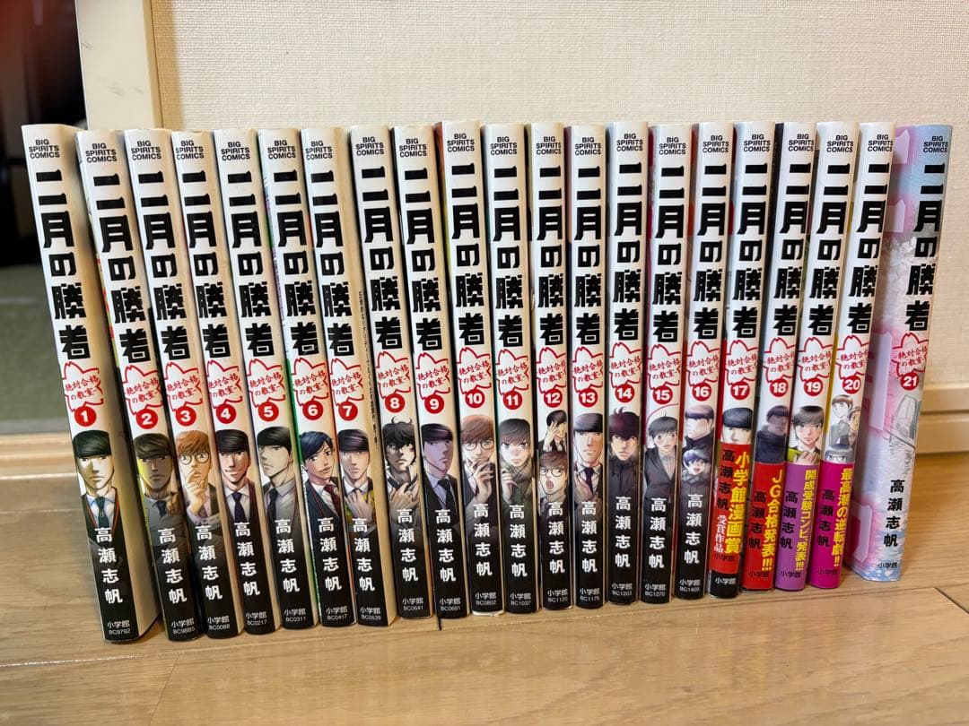 二月の勝者全巻セット 新品 / 二月の勝者 -絶対合格の教室- (1-21巻 全巻) 全巻セット : 漫画