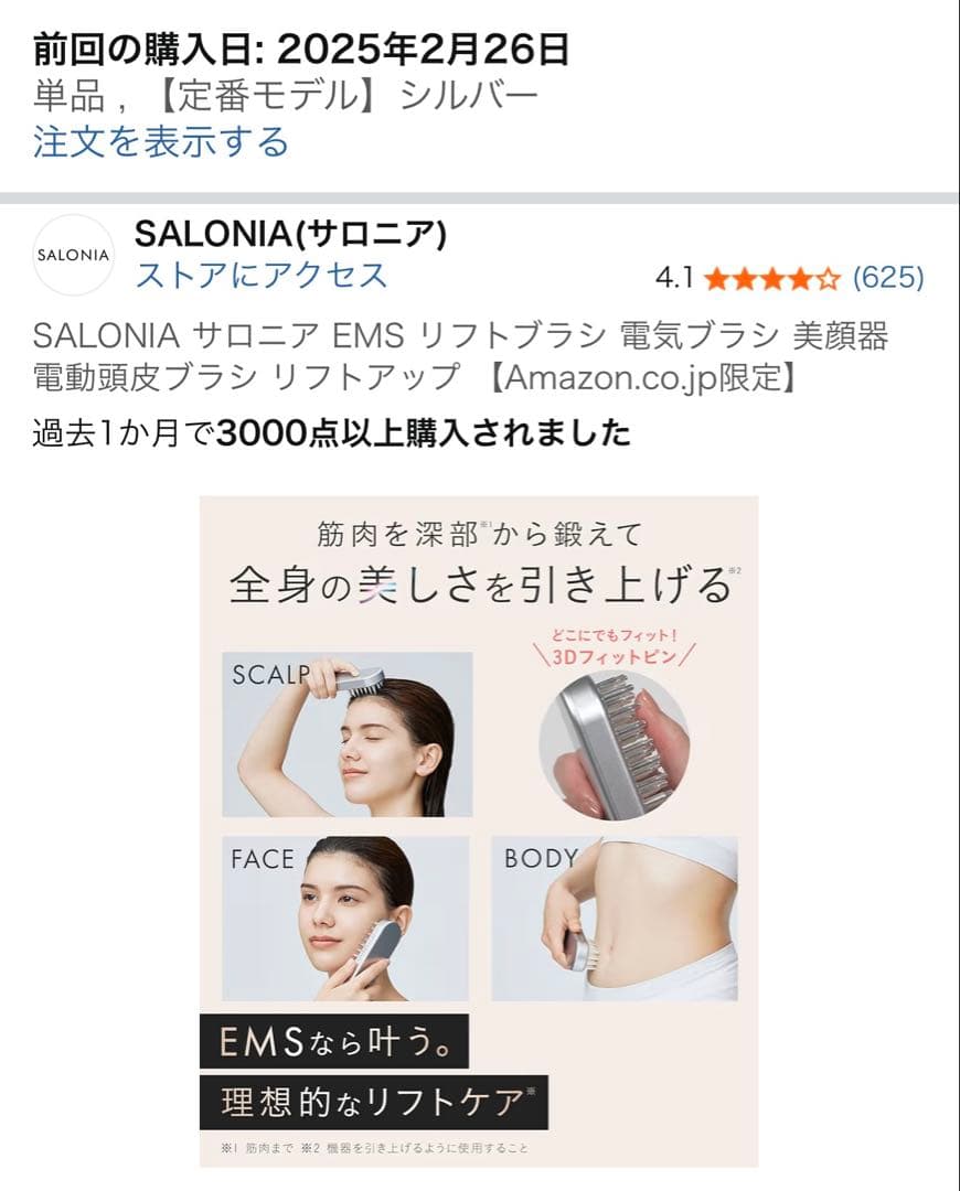 【新品✨未開封品】《お値下げ》SALONIAサロニアEMSリフトブラシ電気ブラシ