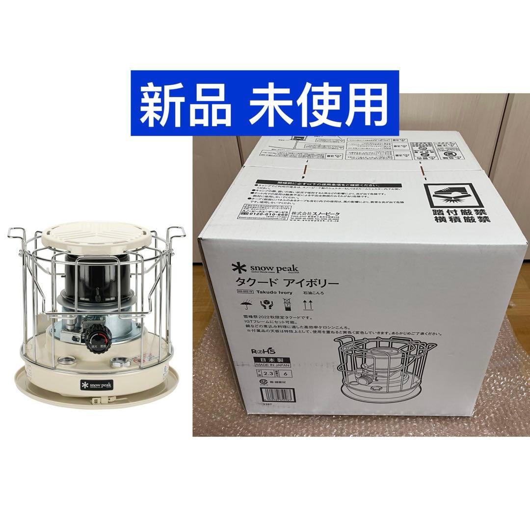新品 スノーピーク 雪峰祭 限定品 タクード アイボリー KH-002-IV スノーピーク snowpeak タクード アイボリー【KH-002-IV】 — PLOW
