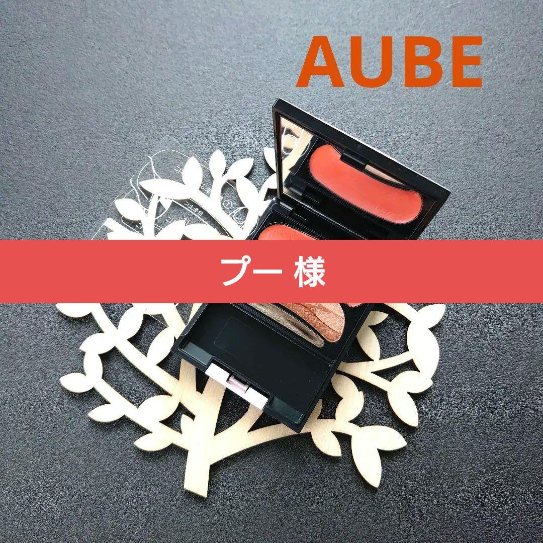 AUBE ブラシひと塗りシャドウ N16 オレンジ系 アイシャドウ - メルカリ